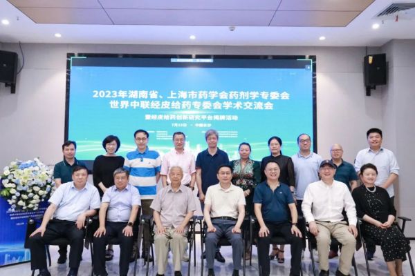 2023年湖南省、上海市藥學(xué)會(huì )藥劑學(xué)專(zhuān)委會(huì )學(xué)術(shù)交流會(huì )順利召開(kāi)