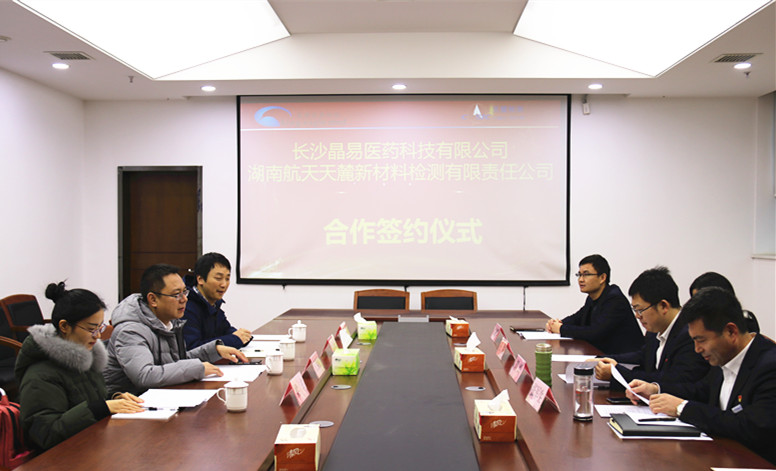 長(cháng)沙晶易醫藥科技有限公司與湖南航天天麓新材料檢測有限責任公司就建設綜合藥學(xué)檢驗實(shí)驗平臺舉行簽約儀式，深化戰略合作